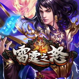 雷霆之怒