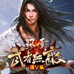风云无双